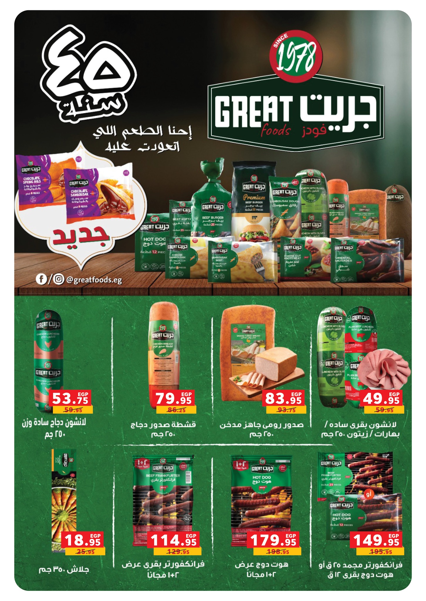 panda offers from 14oct to 5oct 2025 عروض بنده من 14 أكتوبر حتى 5 أكتوبر 2025 صفحة رقم 28